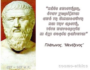 Πλάτων